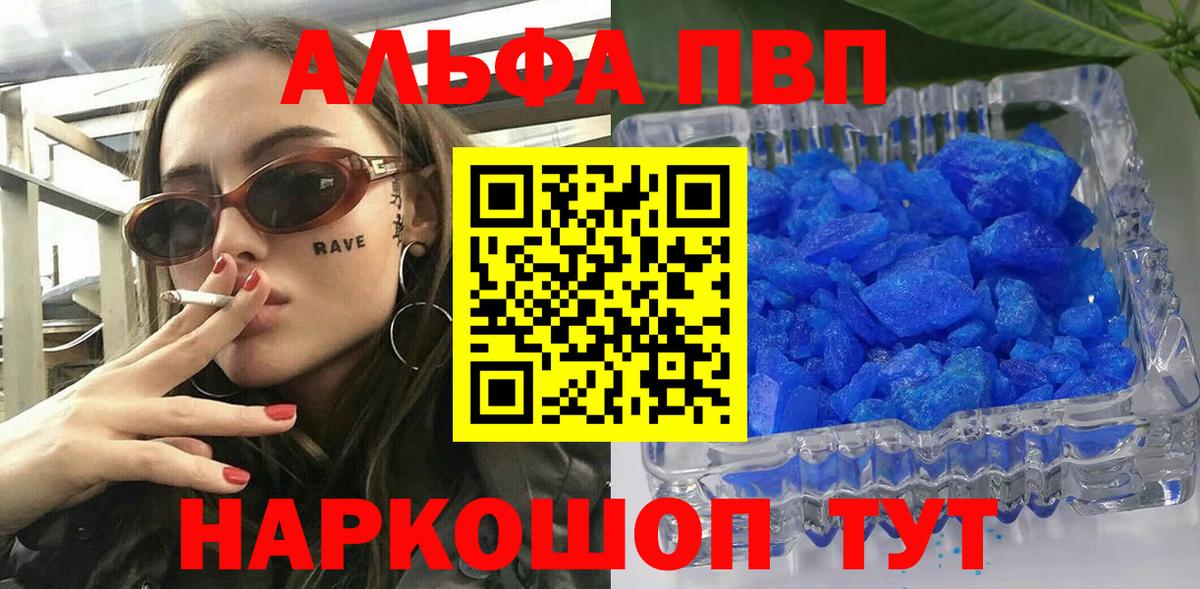 Альфа ПВП Соль  Alpha PVP VHQ  Георгиевск  Вход с VPN  Альфа ПВП кристаллы 