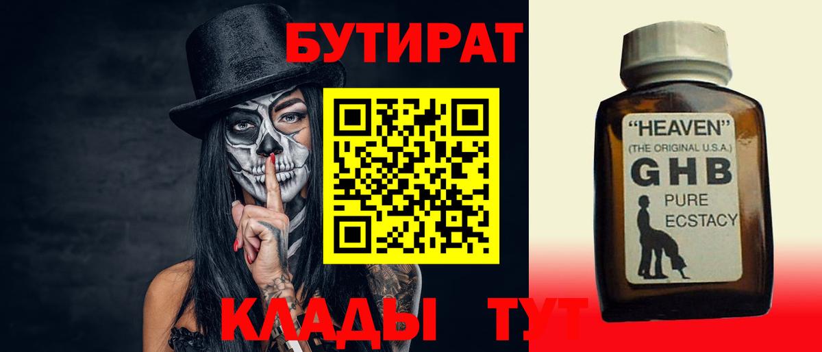 Георгиевск  Бутират 99%  Вход с VPN 