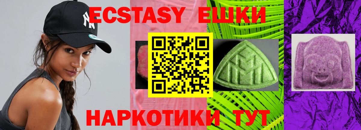 Ecstasy 250 мг Георгиевск