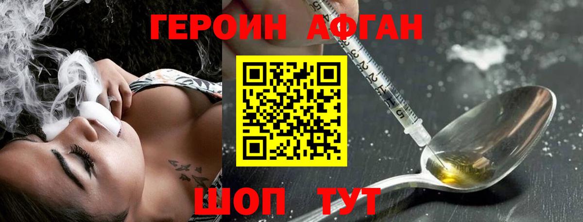 ГЕРОИН Афган Георгиевск